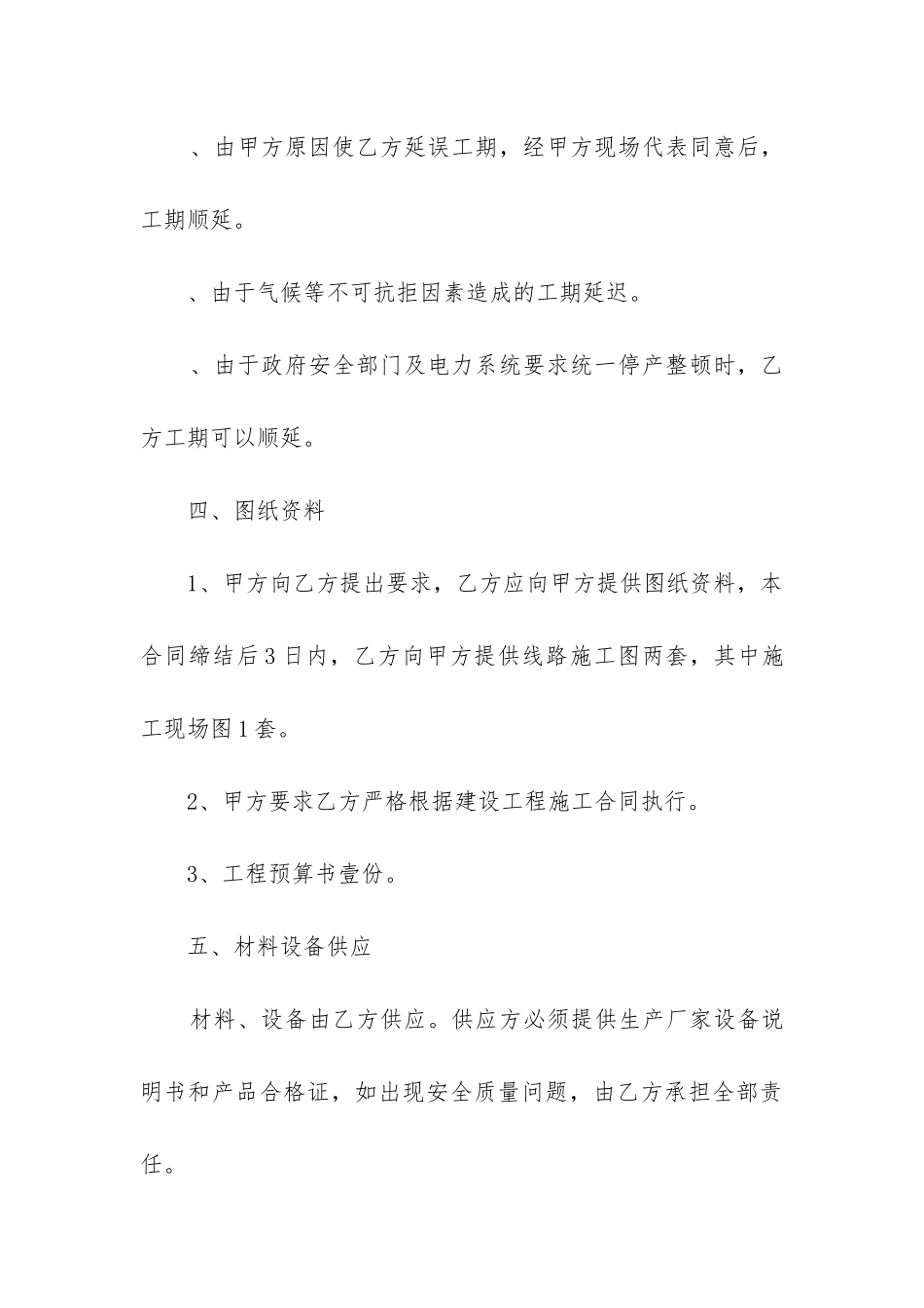 最新用电工程线路架设建设项目施工合同_第3页