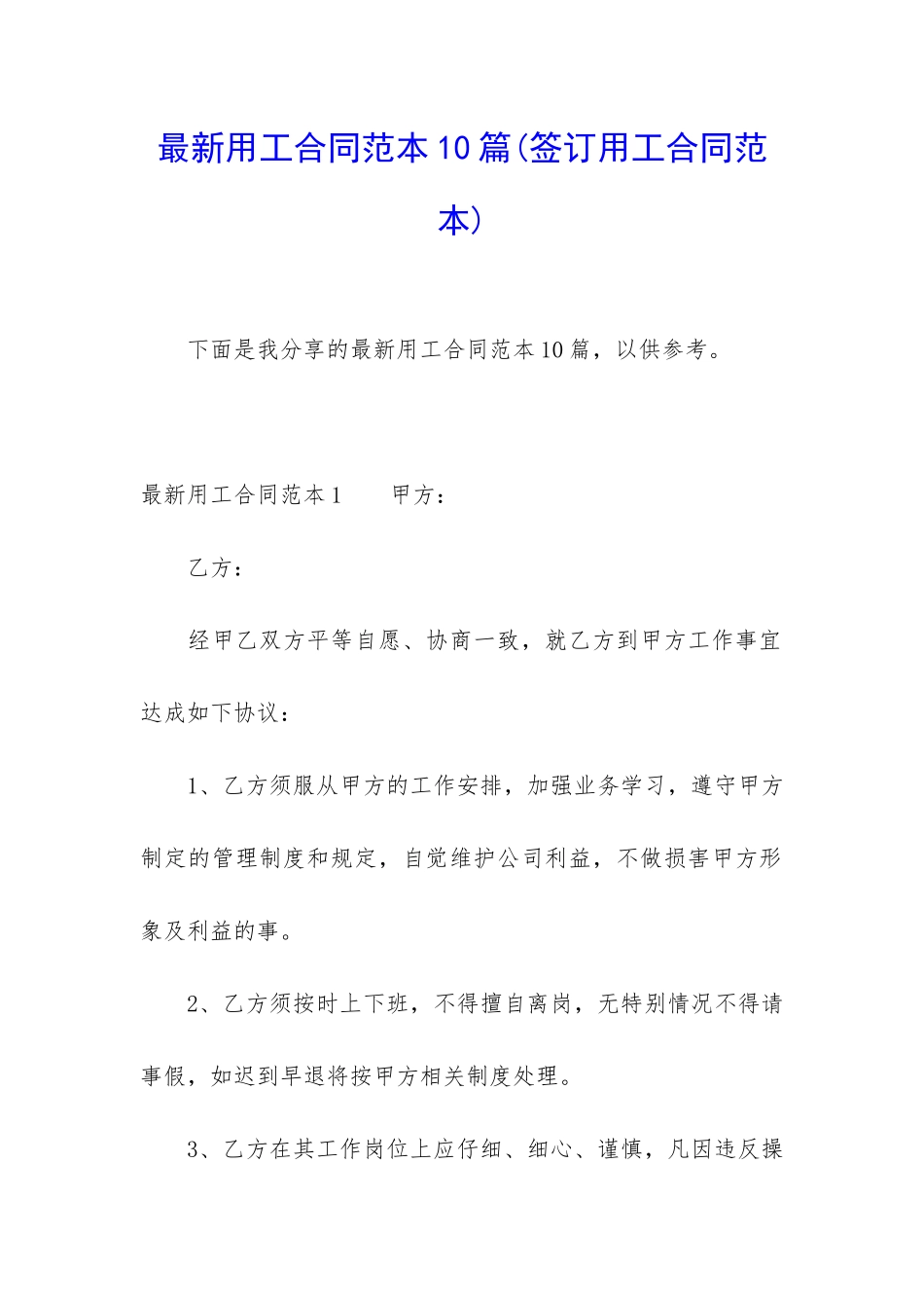 最新用工合同范本10篇_第1页