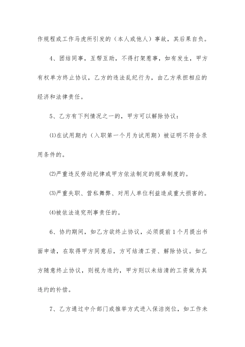 最新用工合同范本10篇_第2页