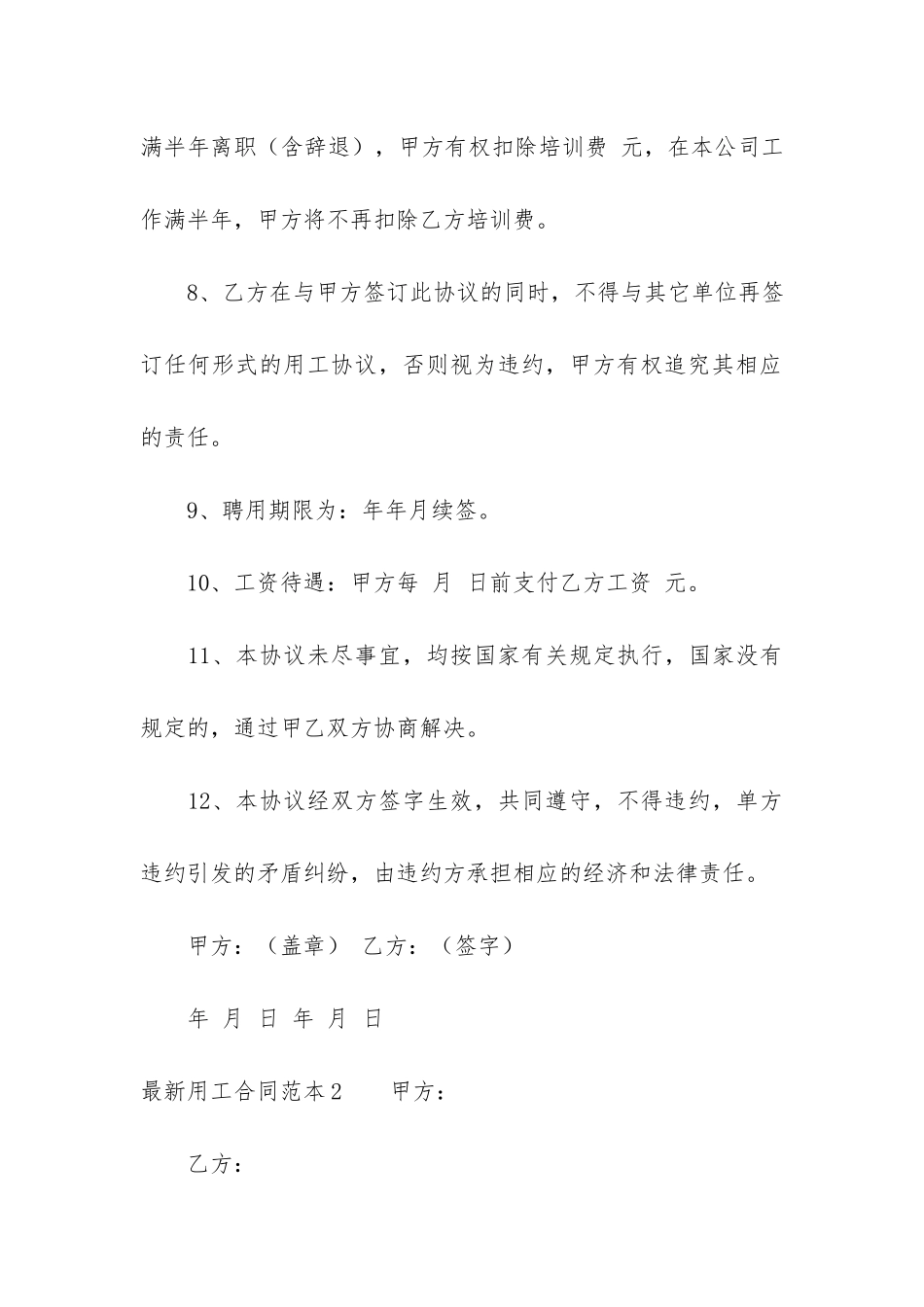 最新用工合同范本10篇_第3页