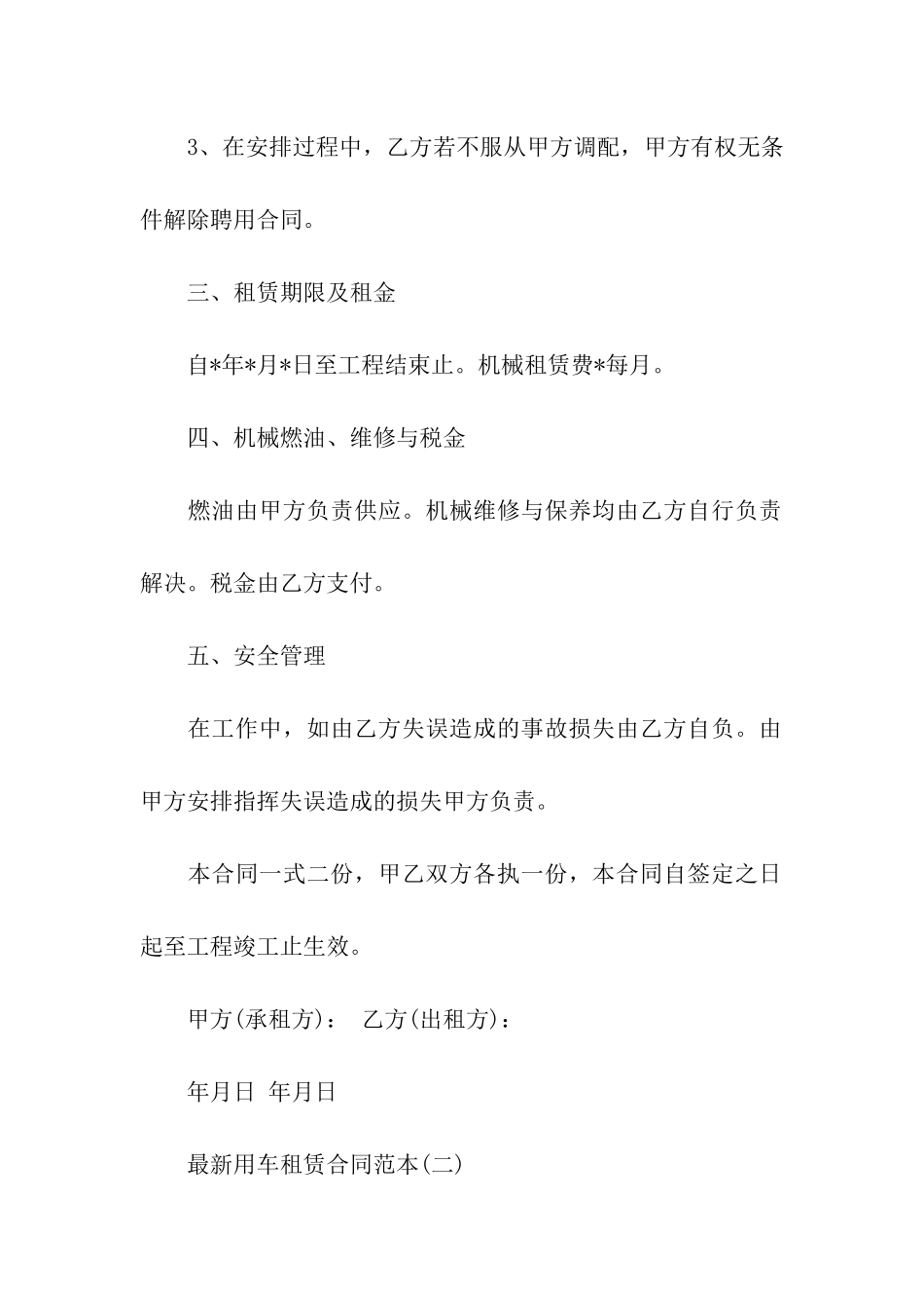 最新用车租赁合同范本_第2页