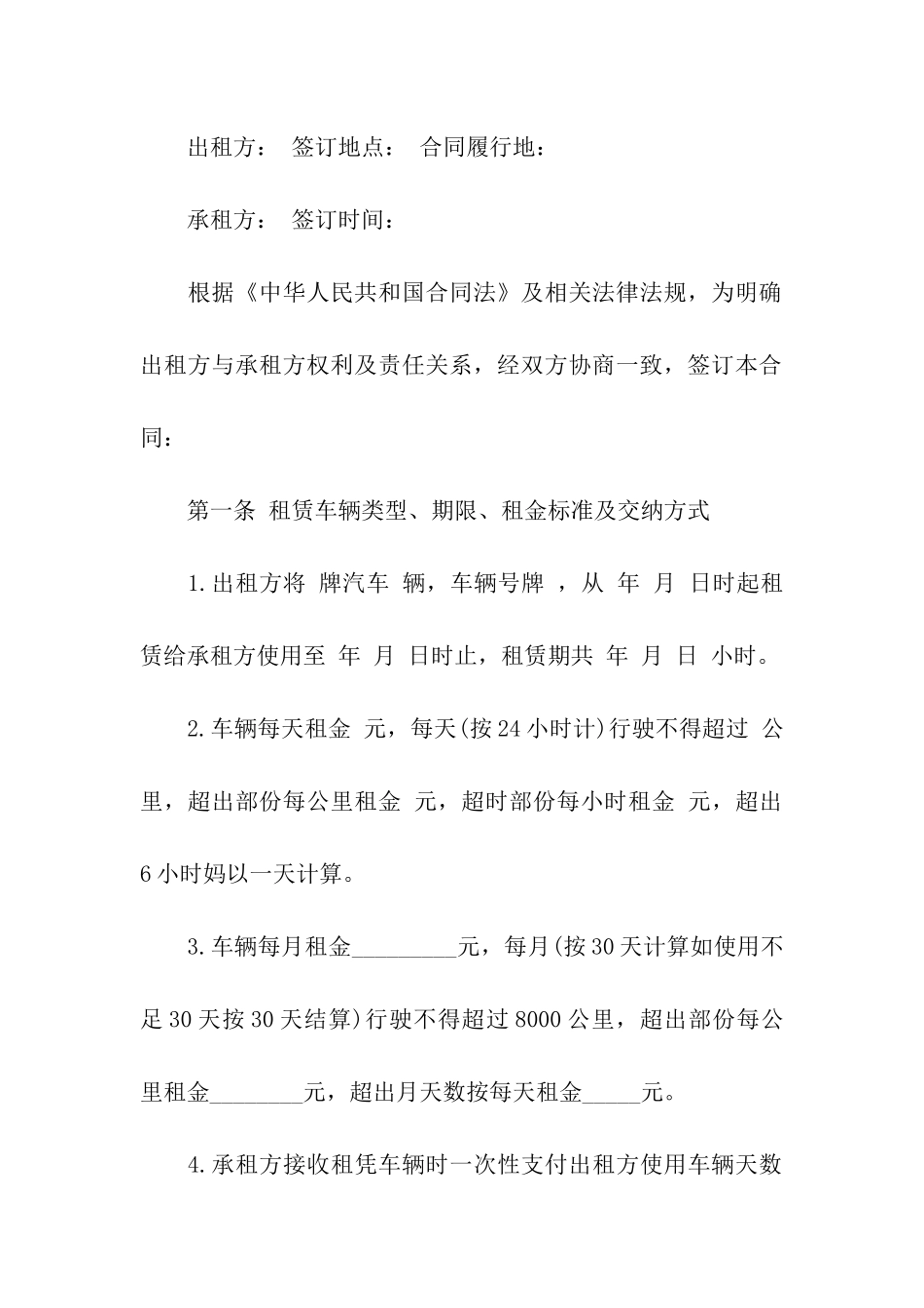 最新用车租赁合同范本_第3页