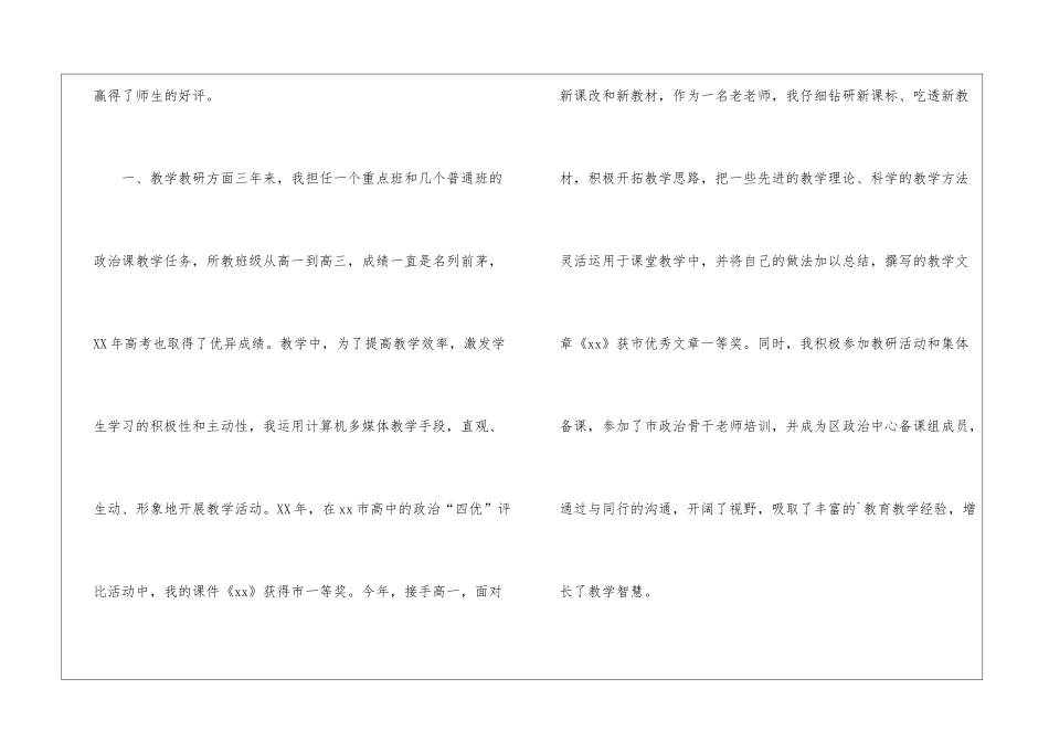 最新申报骨干教师述职报告_第2页