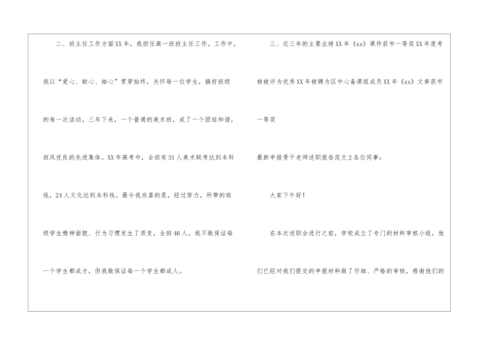 最新申报骨干教师述职报告_第3页