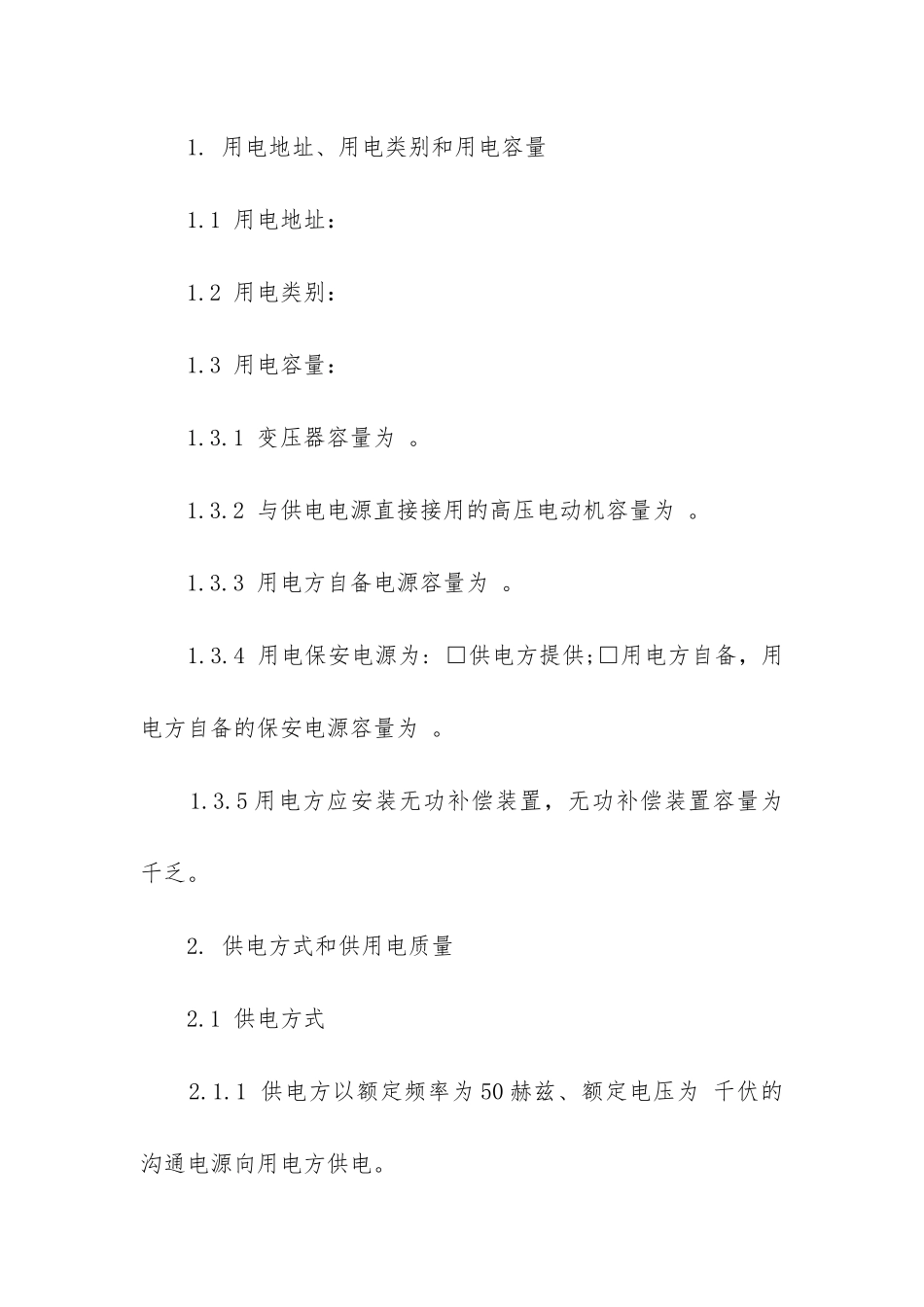 最新电力合同工_第2页