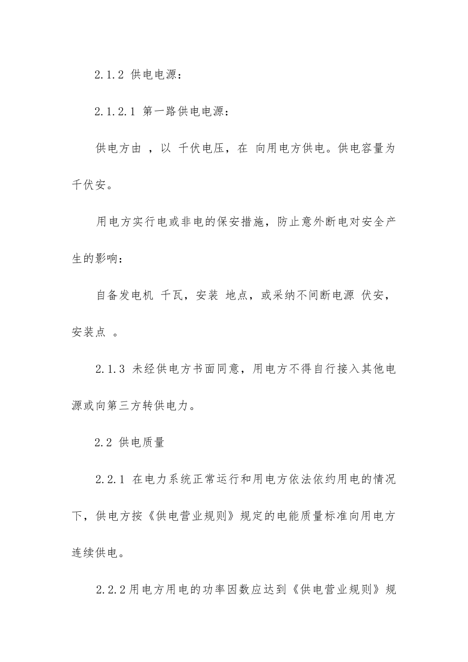 最新电力合同工_第3页