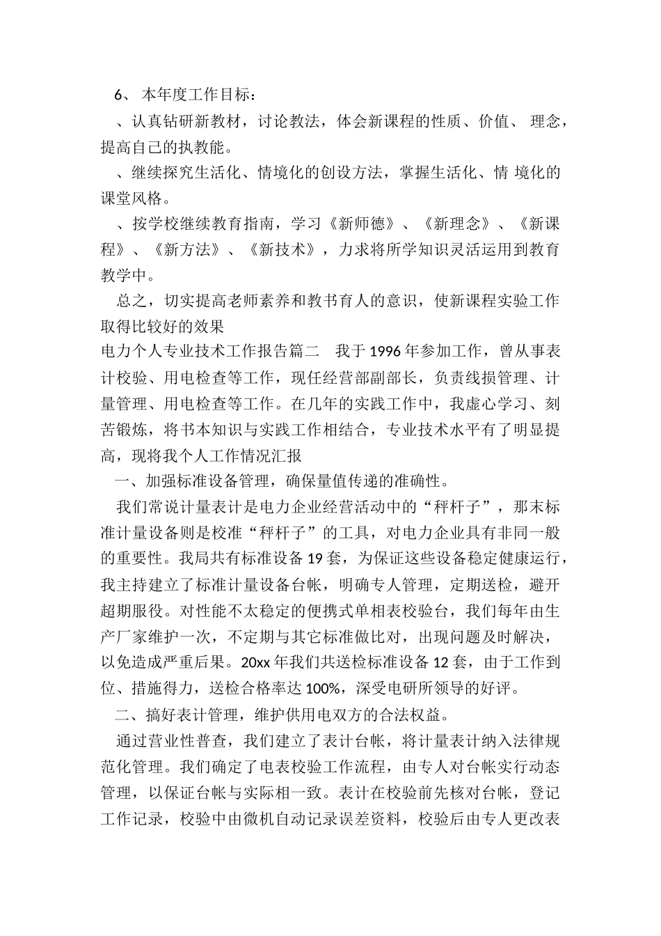 最新电力个人专业技术工作报告_第2页