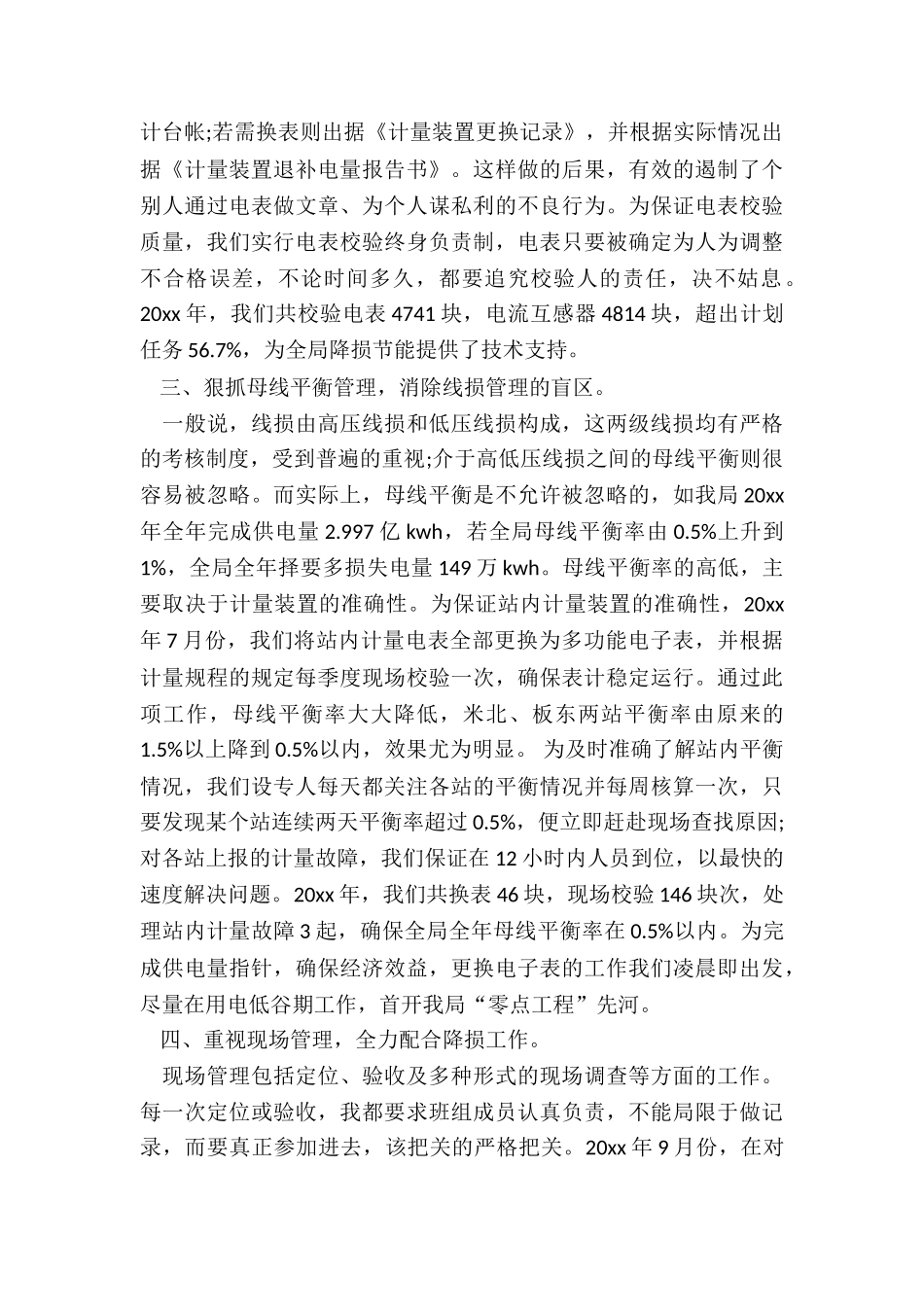 最新电力个人专业技术工作报告_第3页