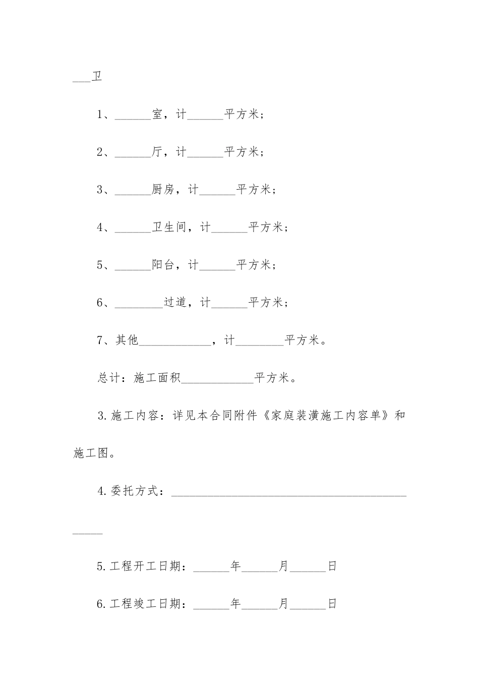 最新用户住房装修合同_第2页