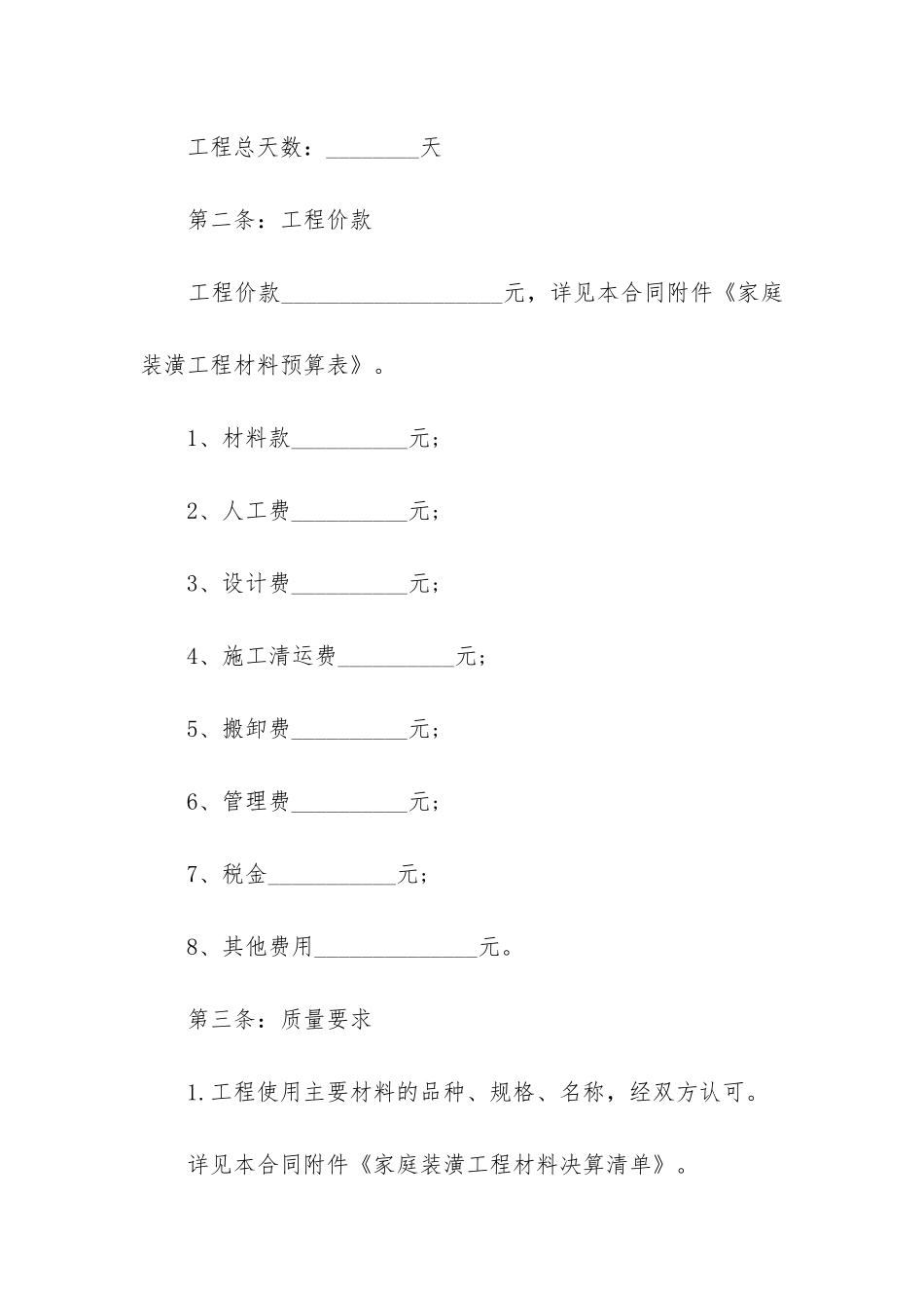 最新用户住房装修合同_第3页