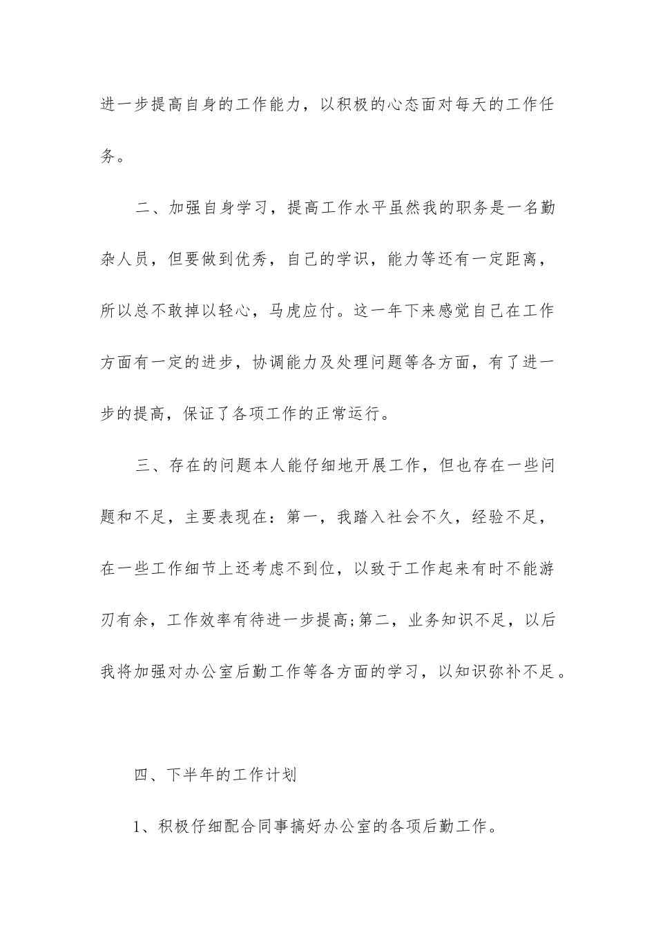 最新申请合同续签申请书_第2页