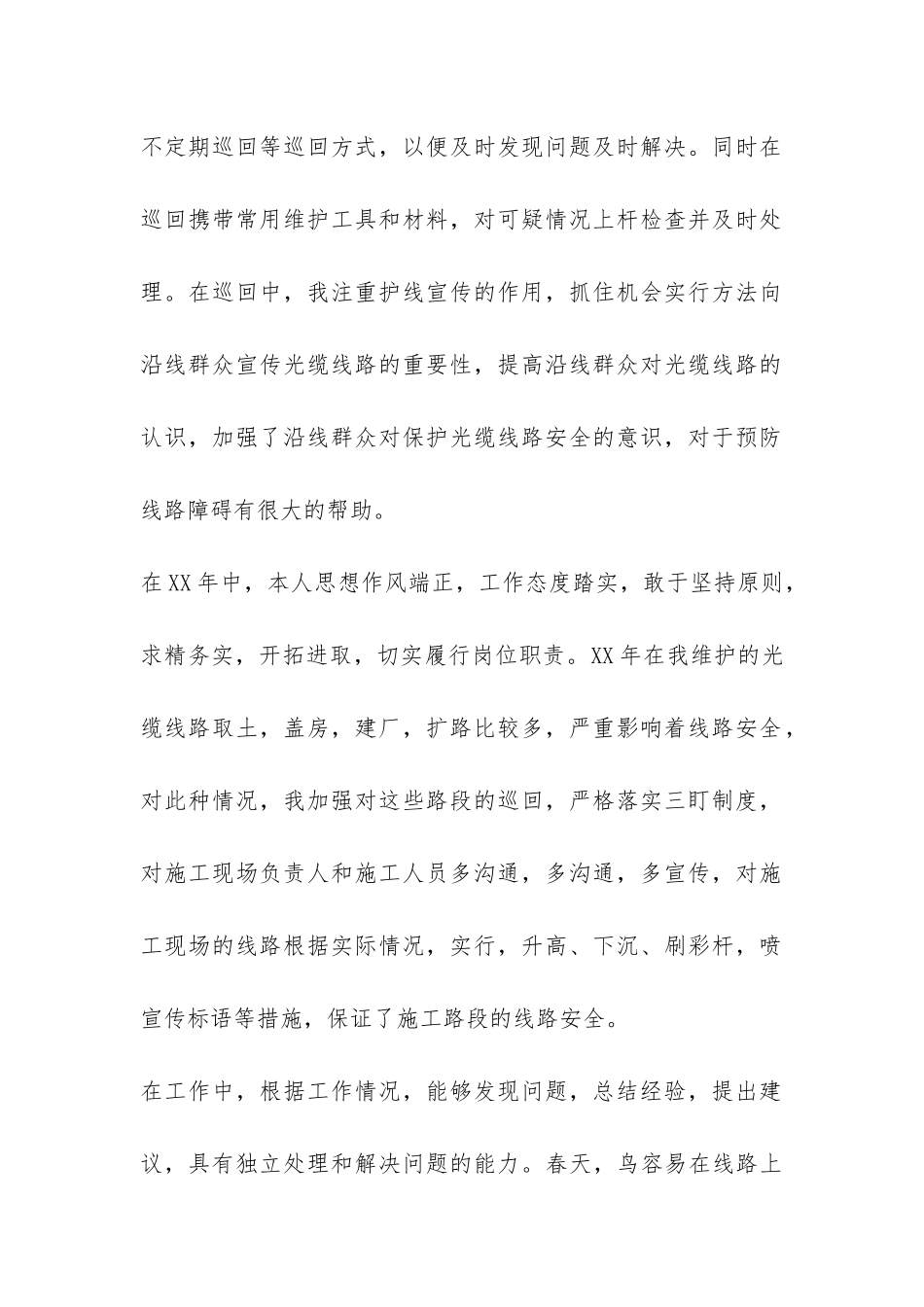 最新电信线务员年度工作总结-_第2页