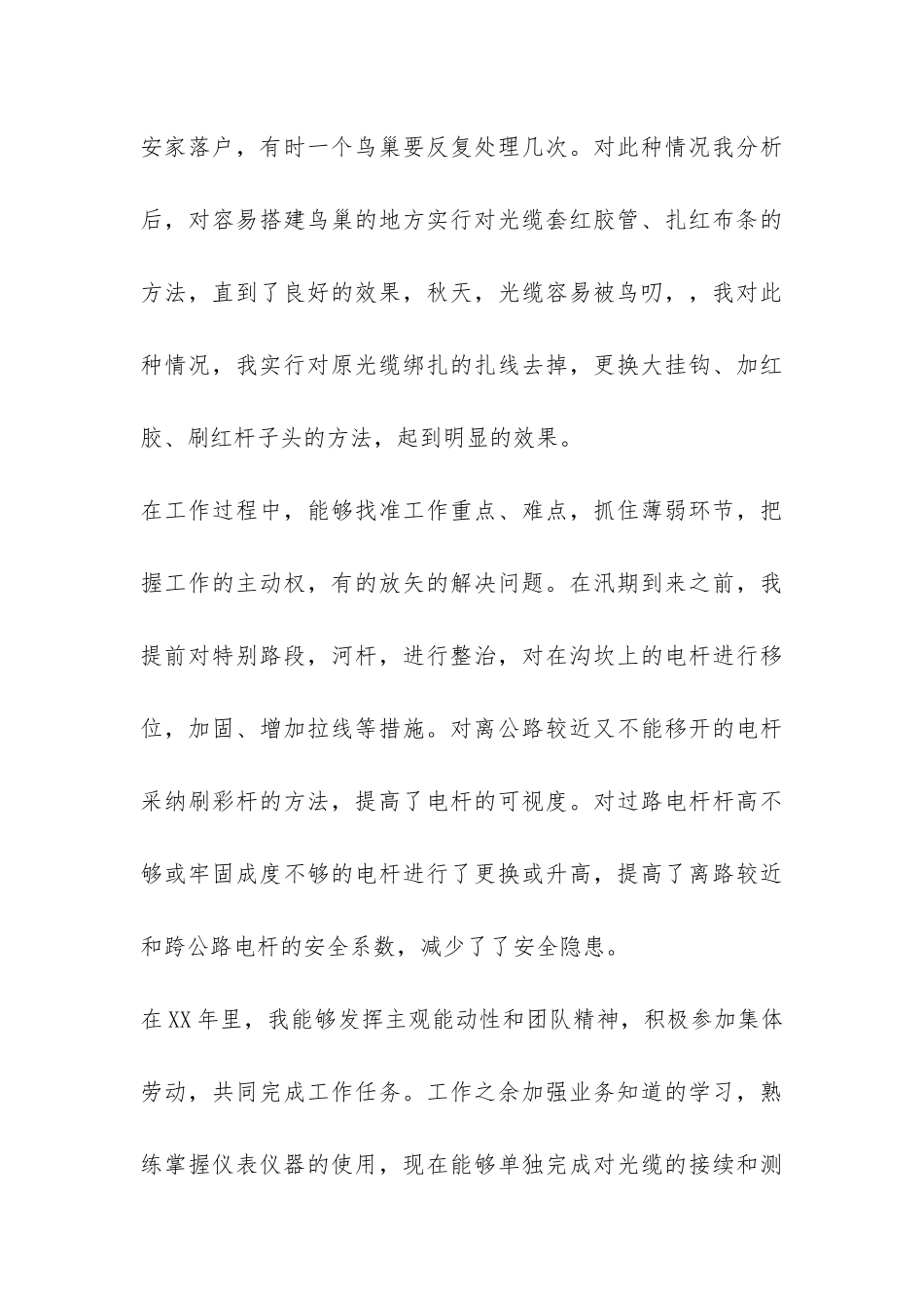 最新电信线务员年度工作总结-_第3页