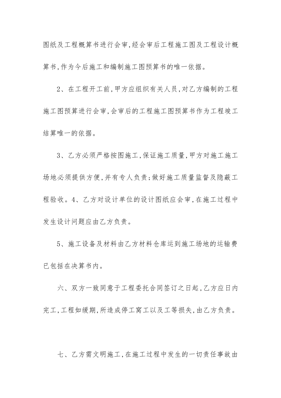 最新电力施工劳务分包框架合同_第2页