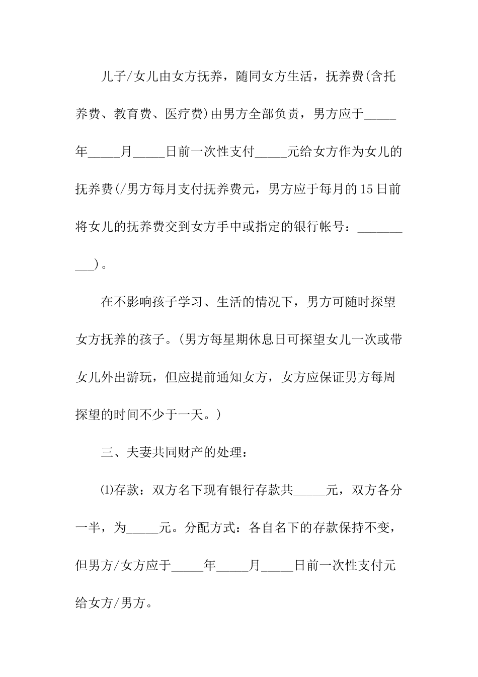 最新申请离婚申请书_第2页