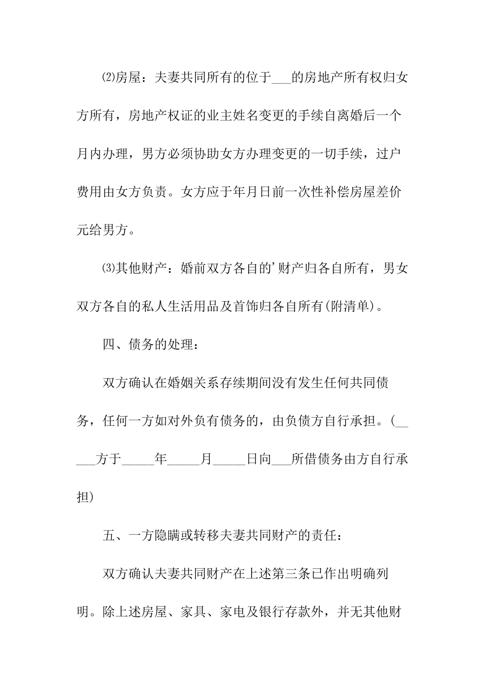 最新申请离婚申请书_第3页