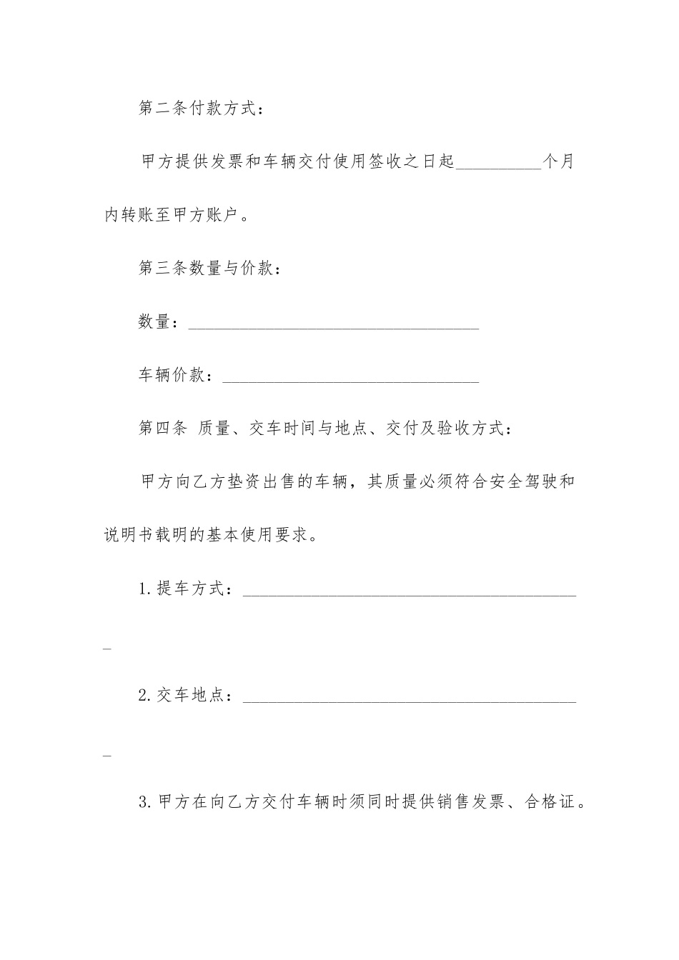 最新电动车购销合同格式_第2页