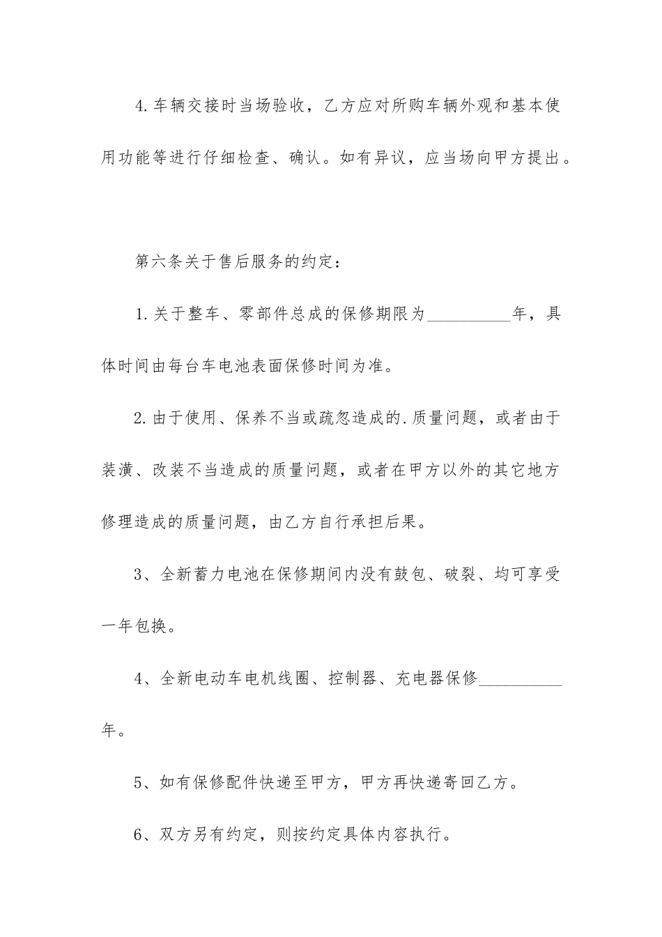 最新电动车购销合同格式_第3页