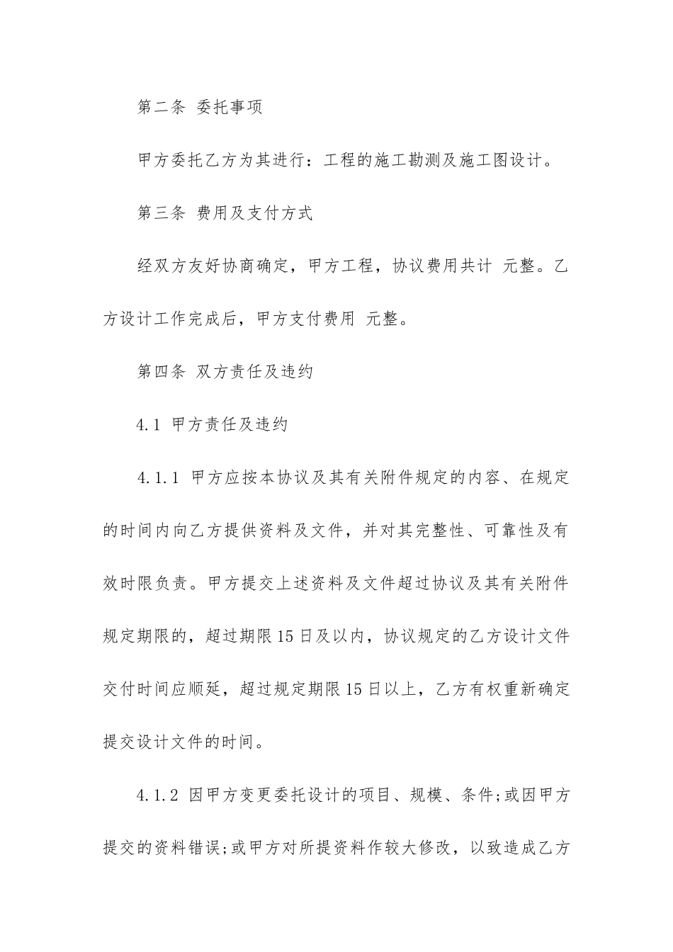 最新电力设计合同平米单价_第2页