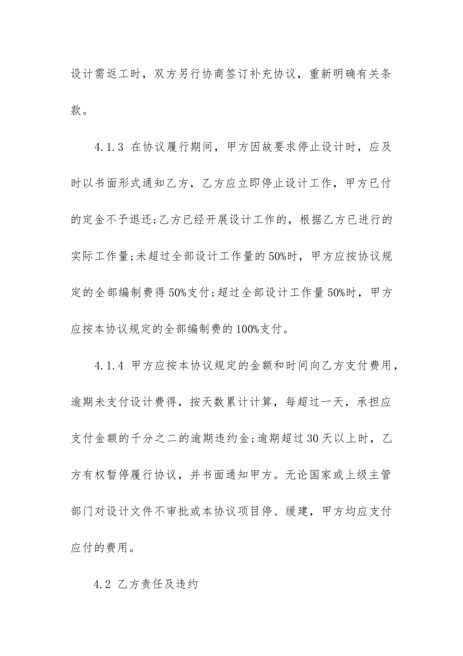 最新电力设计合同平米单价_第3页