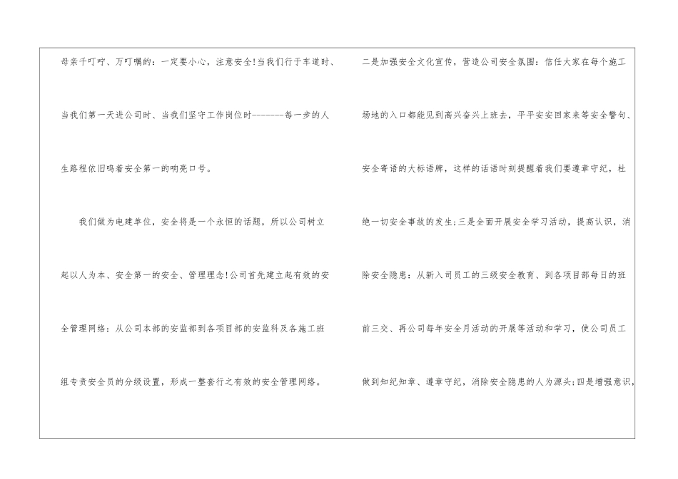 最新电力爱心平安和谐活动的即兴演讲稿范文-即兴演讲稿_第2页