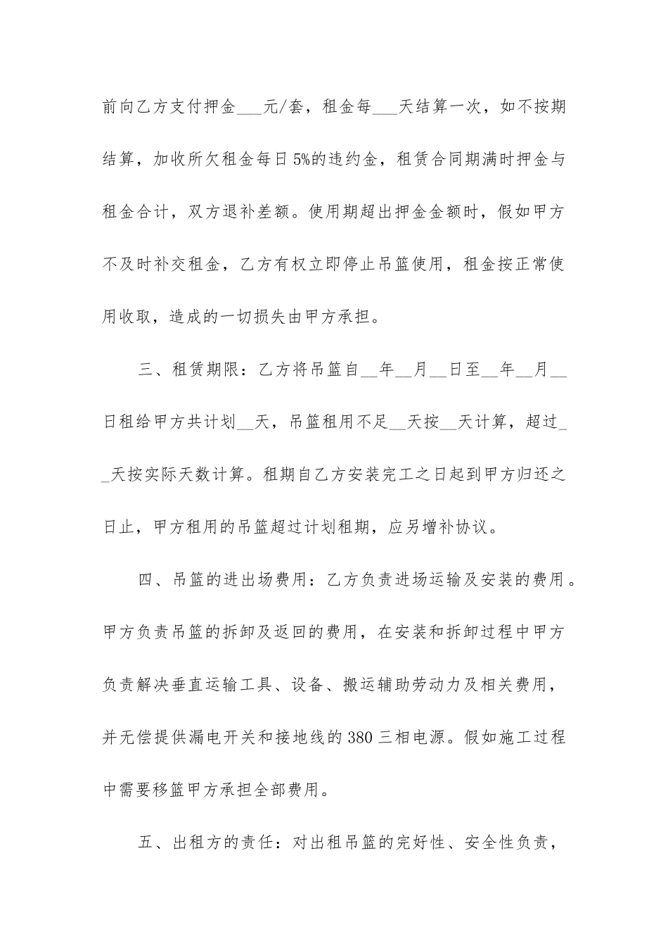 最新电动吊篮租赁合同_第2页