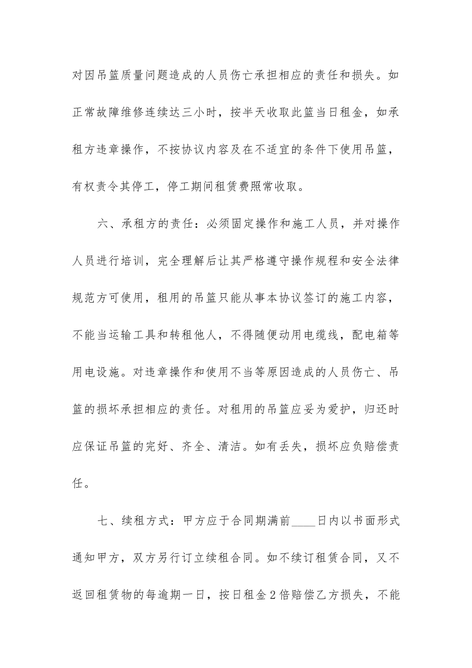 最新电动吊篮租赁合同_第3页