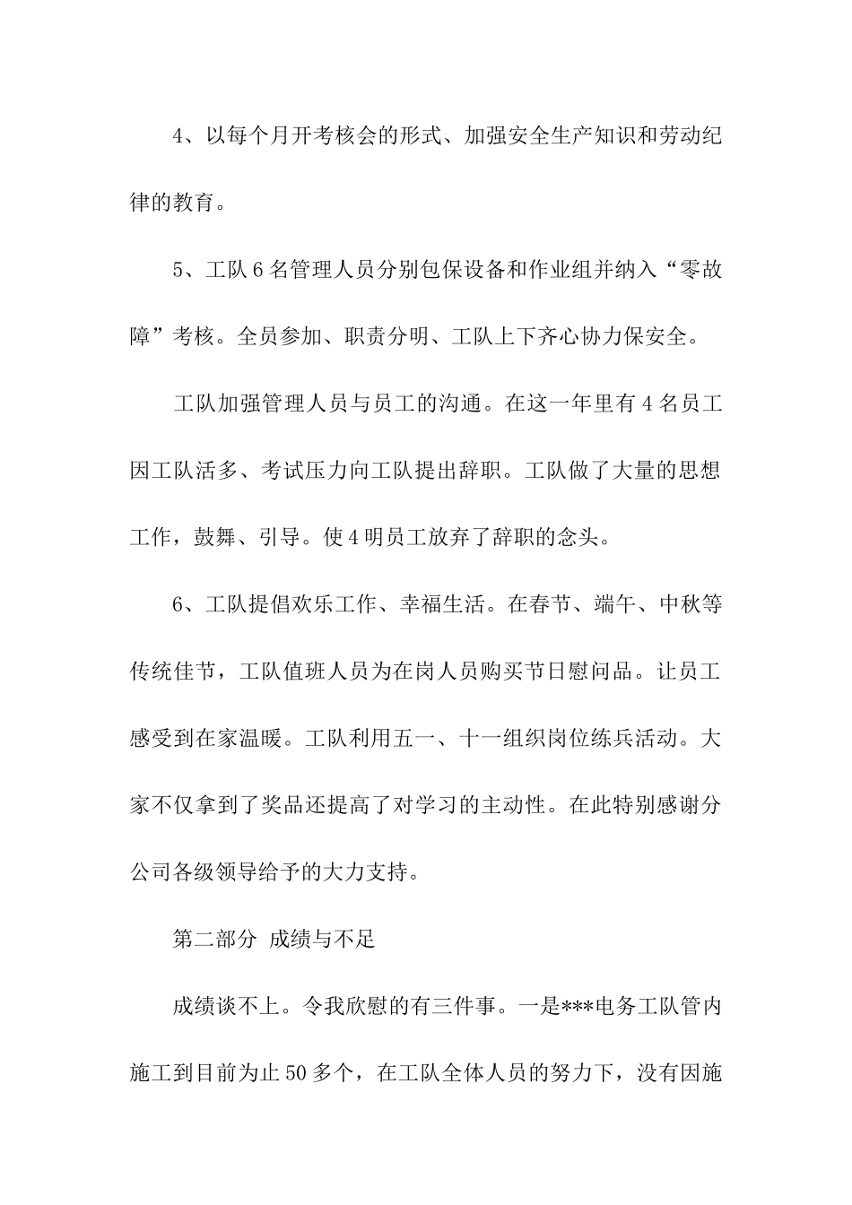 最新电务工队队长年终的述职报告_第2页