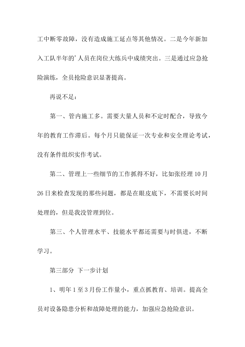 最新电务工队队长年终的述职报告_第3页