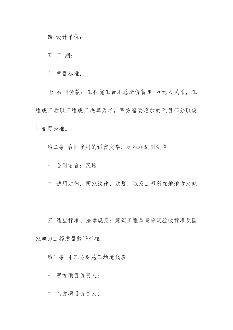 最新电力工程施工合同_第2页