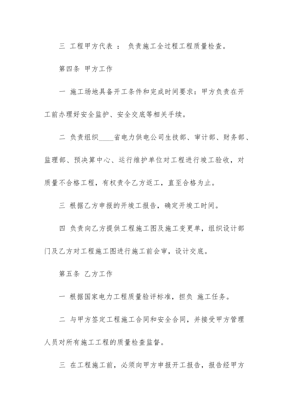 最新电力工程施工合同_第3页