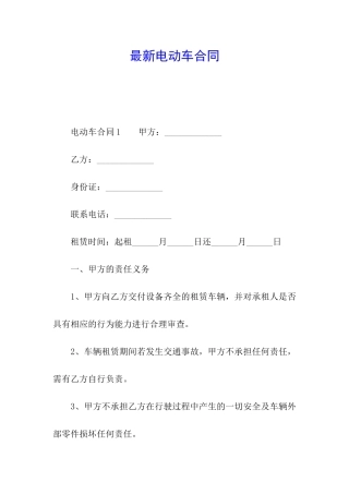 最新电动车合同