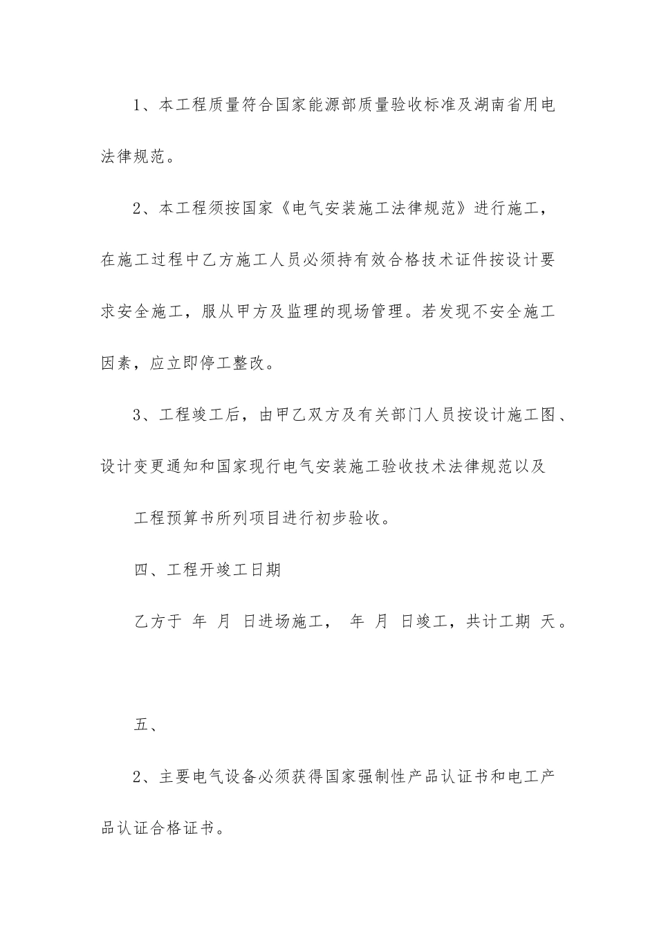 最新电力安装施工合同_第2页