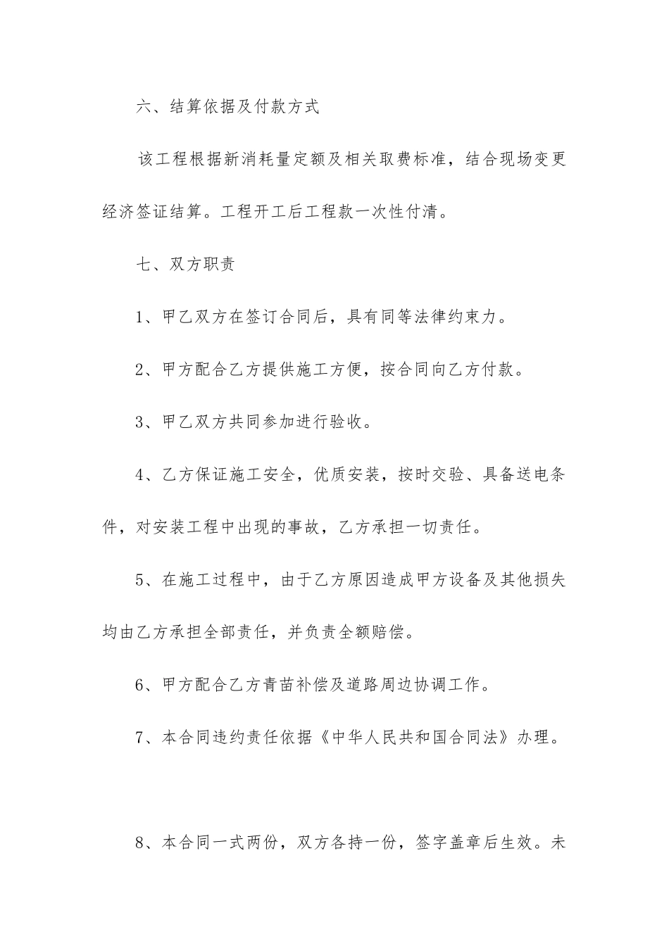 最新电力安装施工合同_第3页