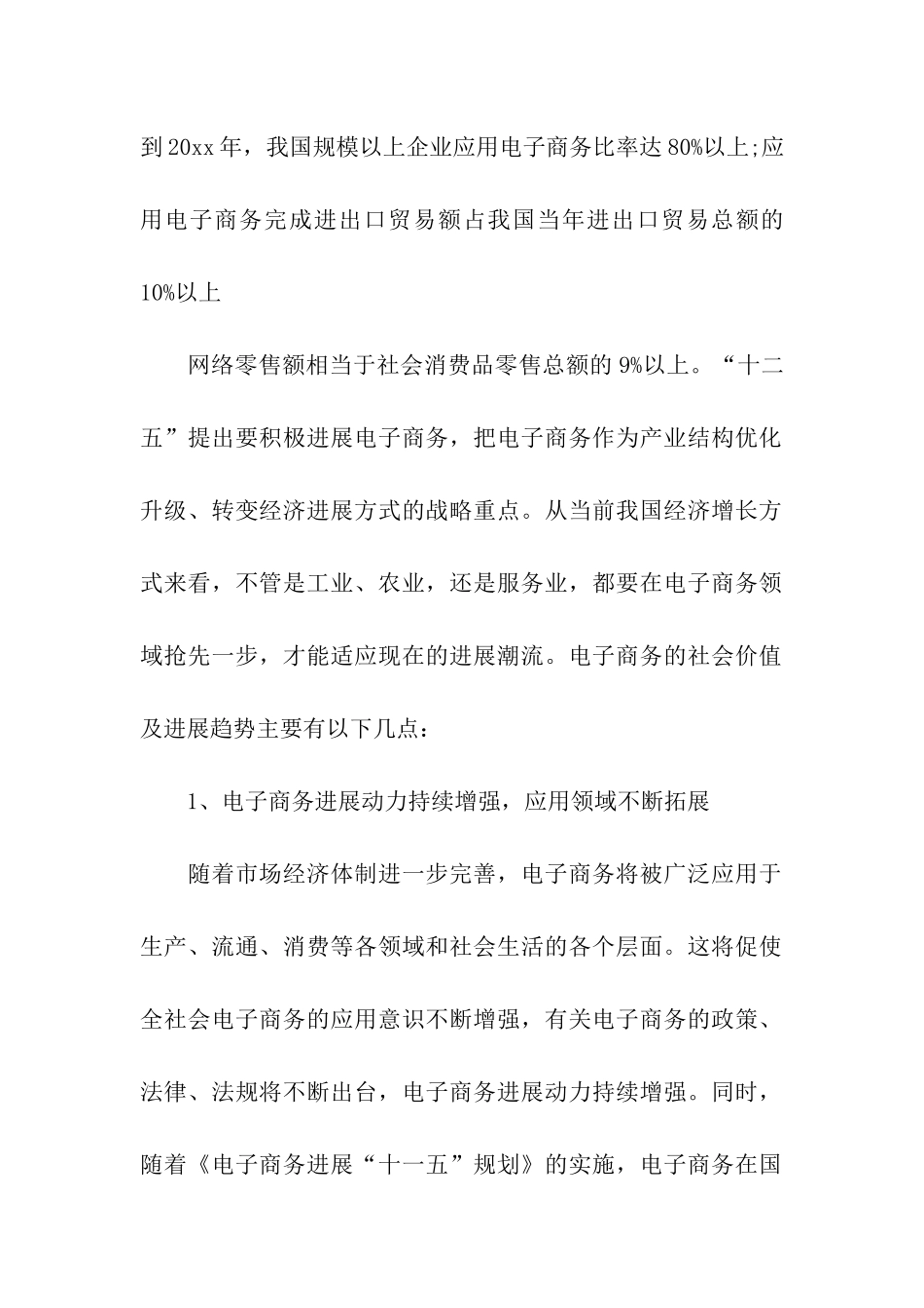 最新电商企业调研报告_第2页