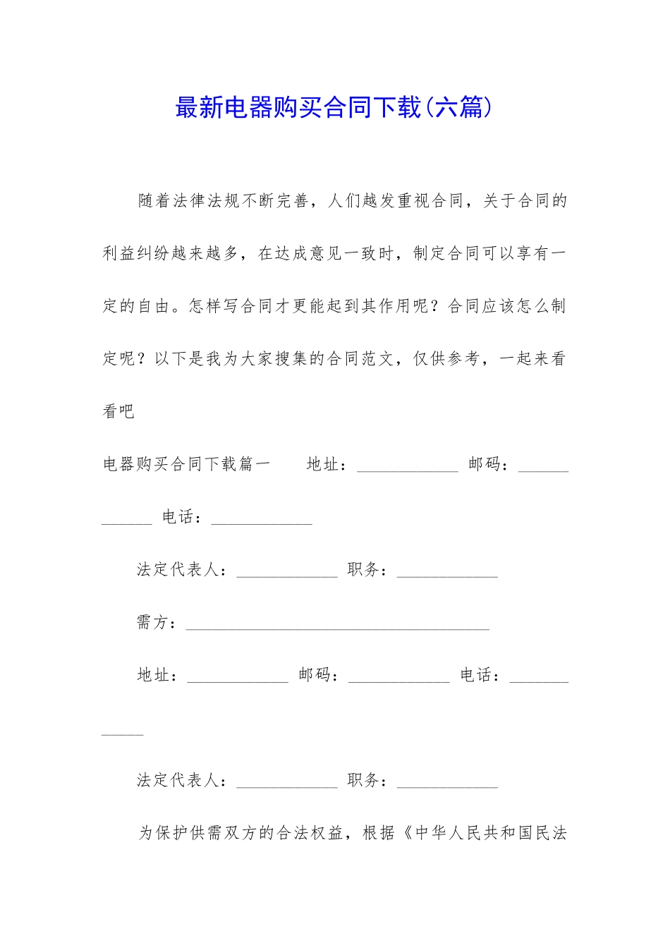 最新电器购买合同下载_第1页