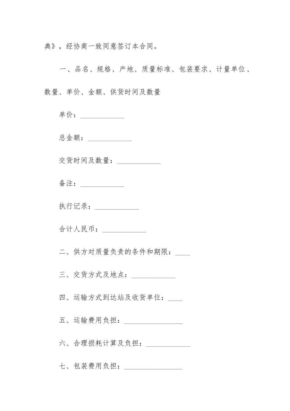 最新电器购买合同下载_第2页