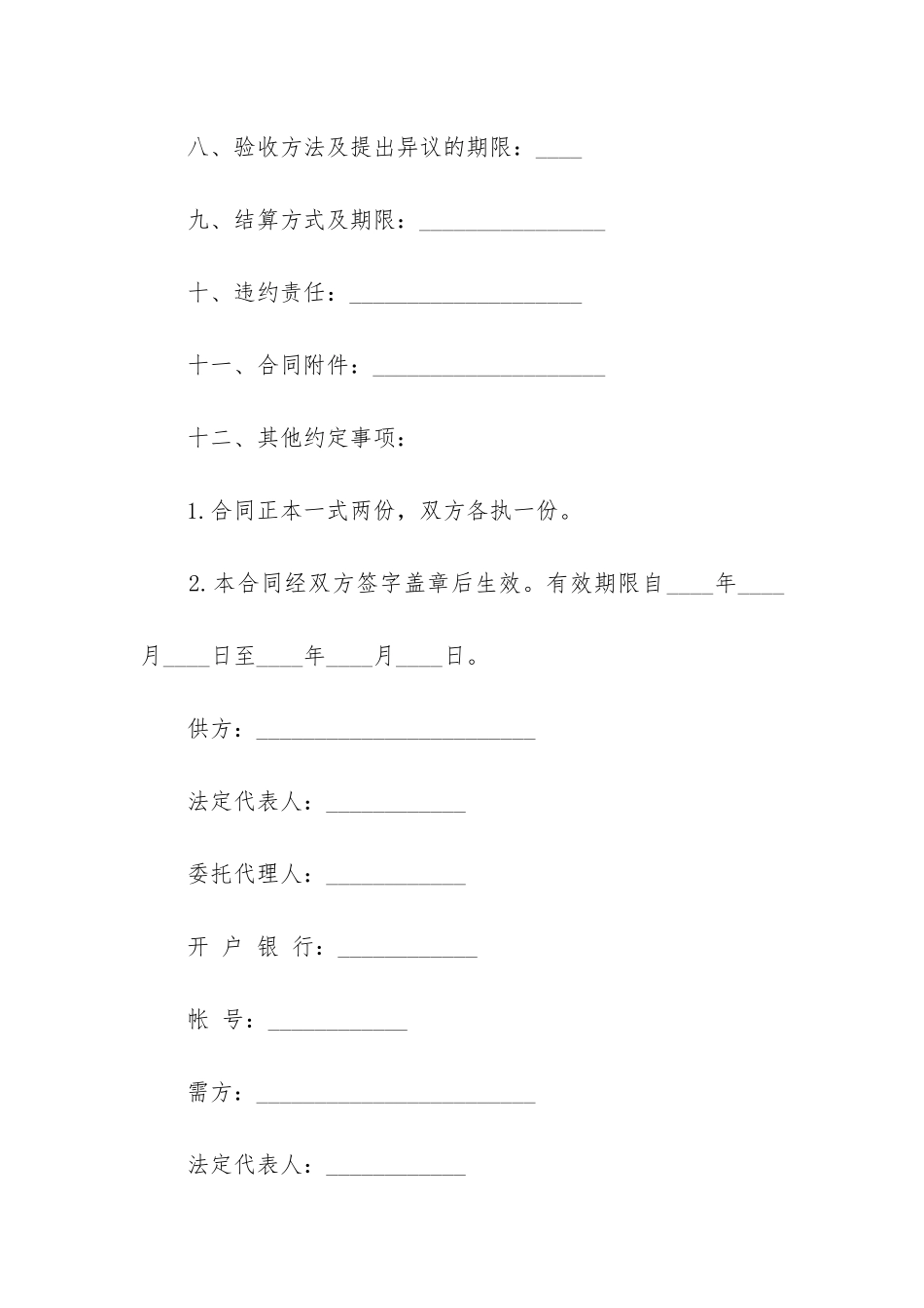 最新电器购买合同下载_第3页