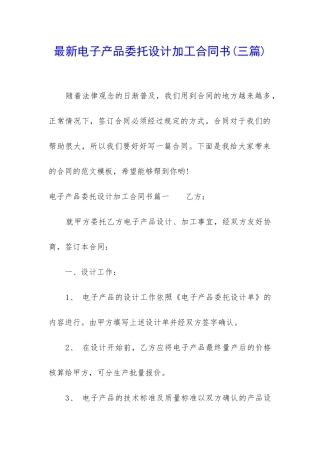 最新电子产品委托设计加工合同书