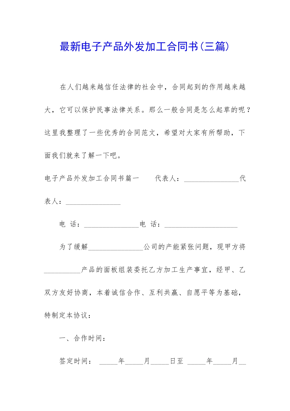 最新电子产品外发加工合同书_第1页