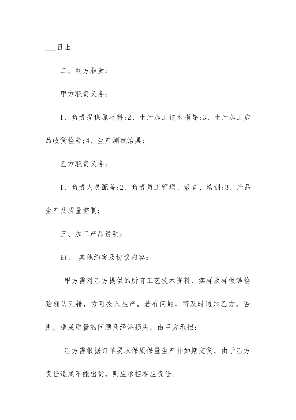 最新电子产品外发加工合同书_第2页