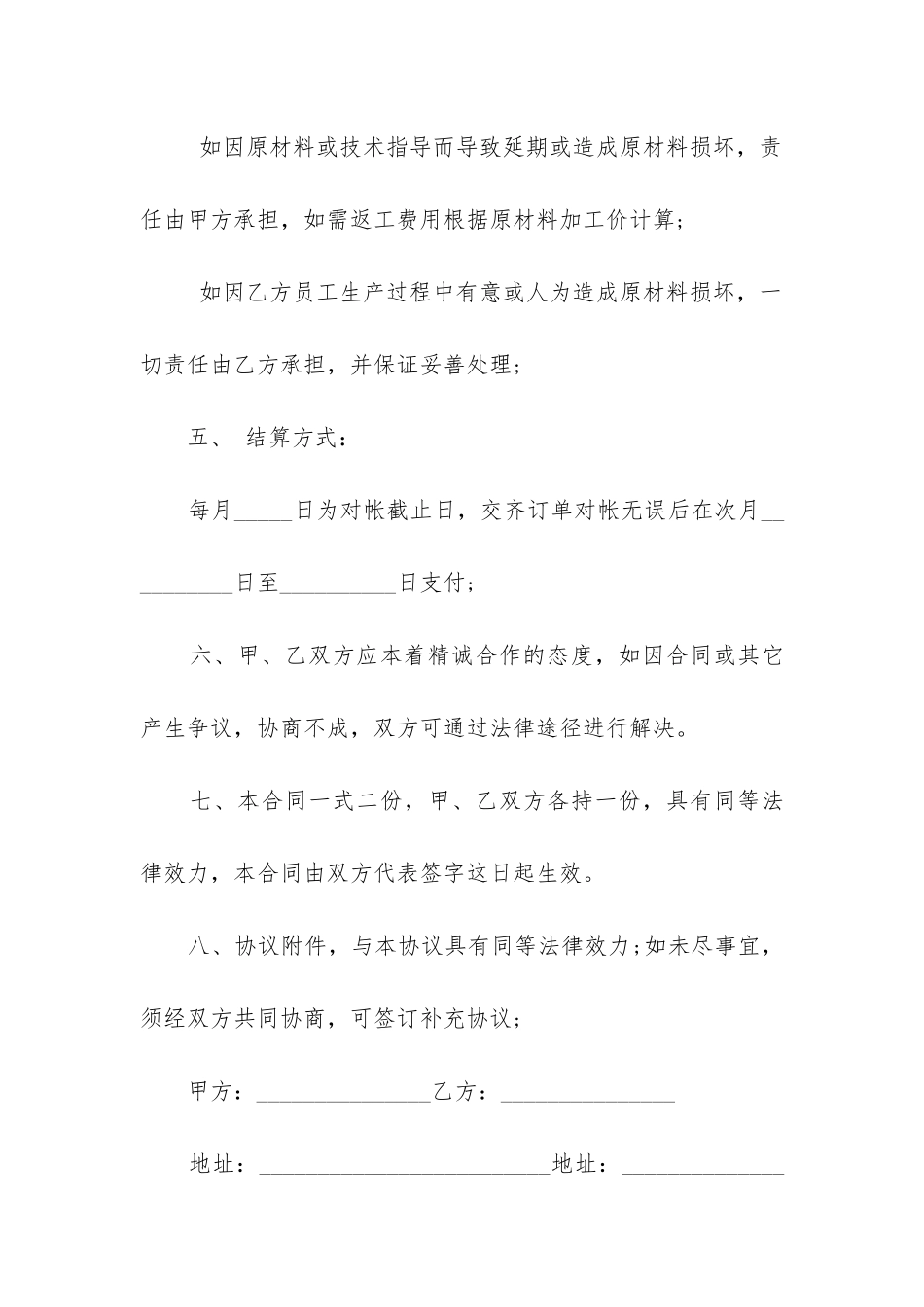 最新电子产品外发加工合同书_第3页