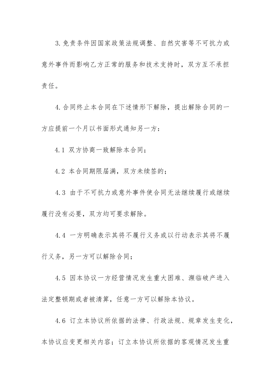 最新电子信息产品经销合同书_第3页