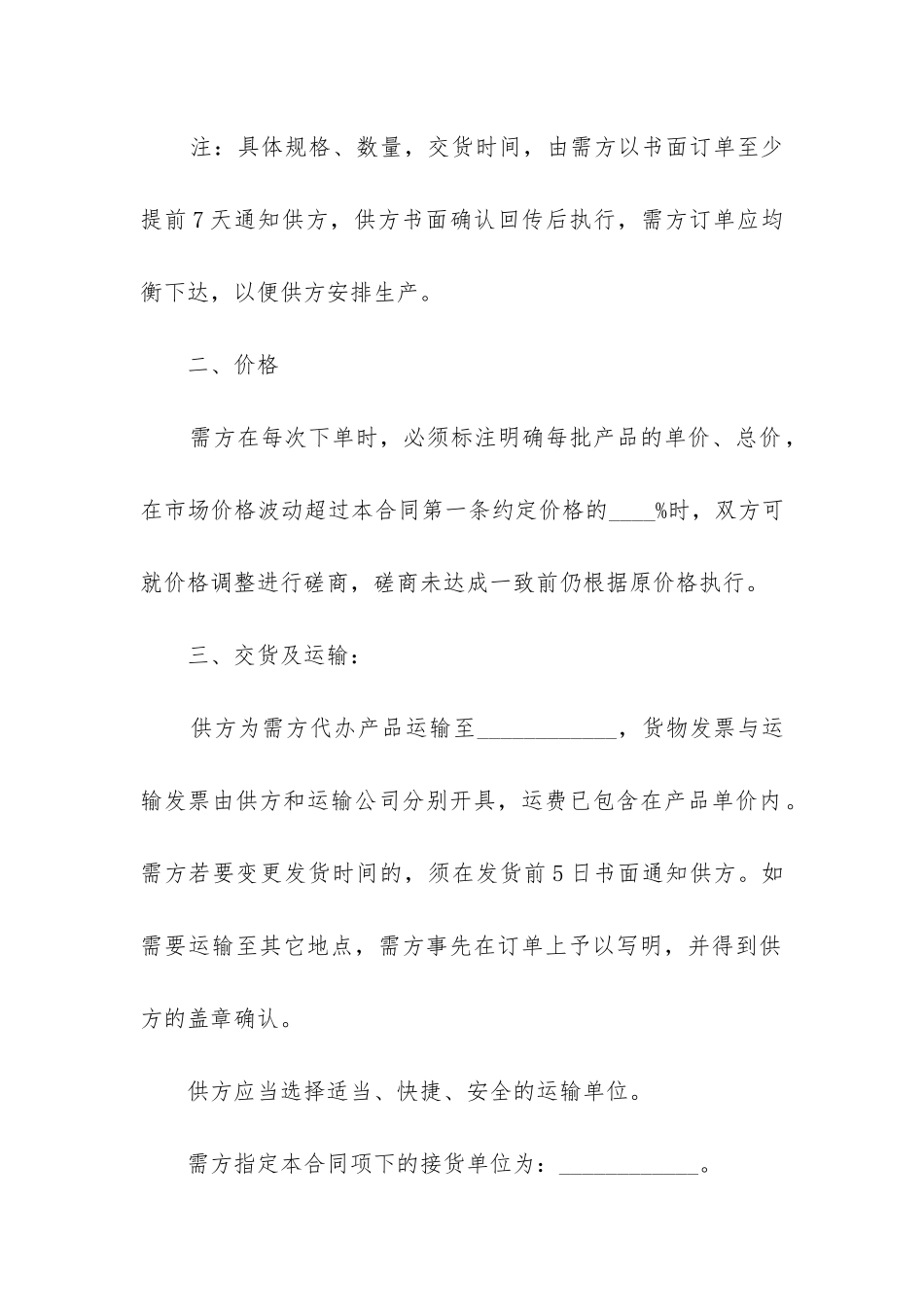 最新电子产品购销合同_第2页