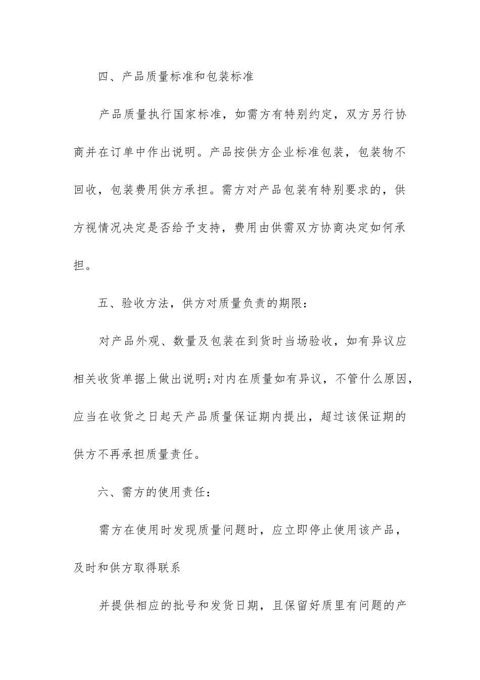 最新电子产品购销合同_第3页