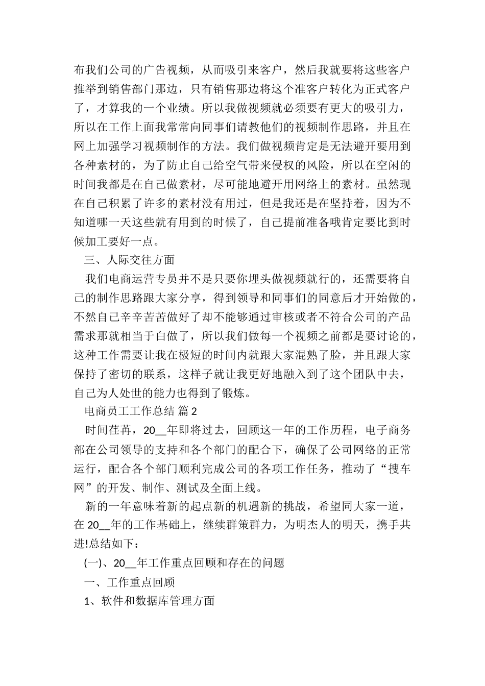 最新电商客服月度工作总结5篇_第2页