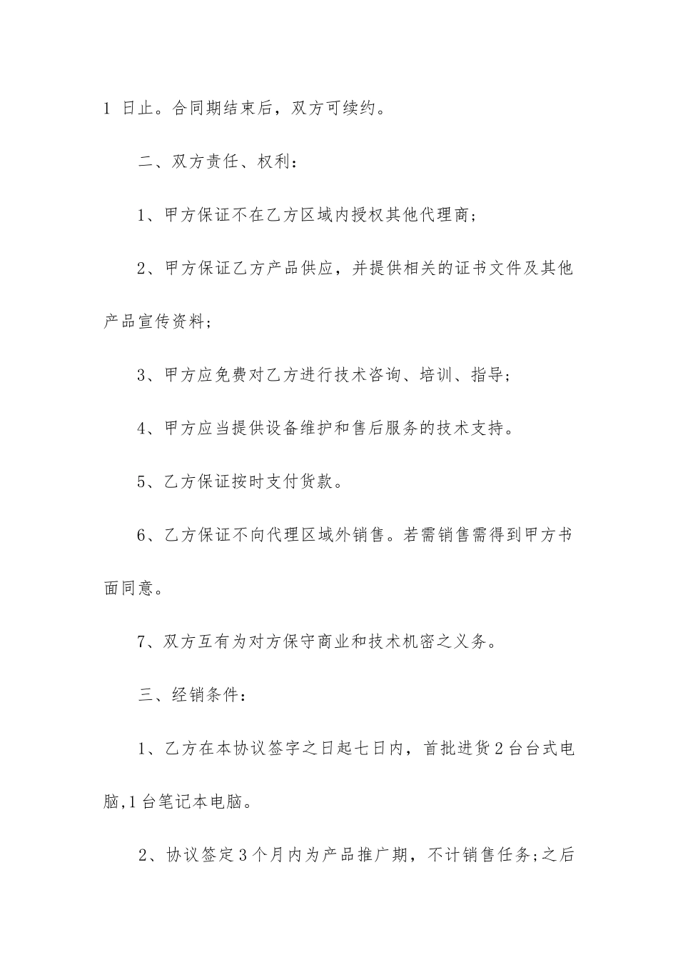 最新电器代销合同协议书范本_第2页