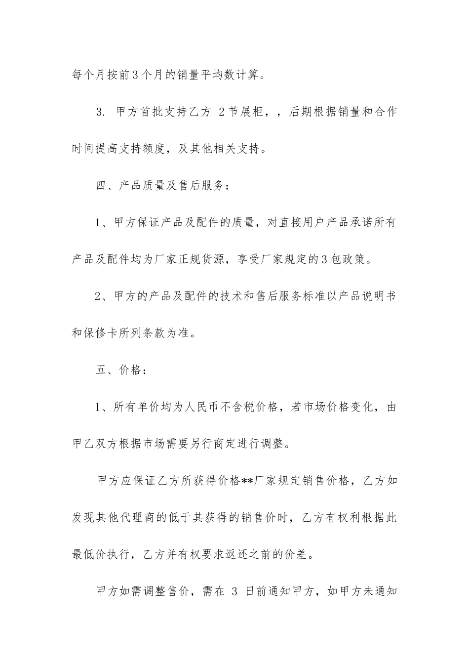 最新电器代销合同协议书范本_第3页
