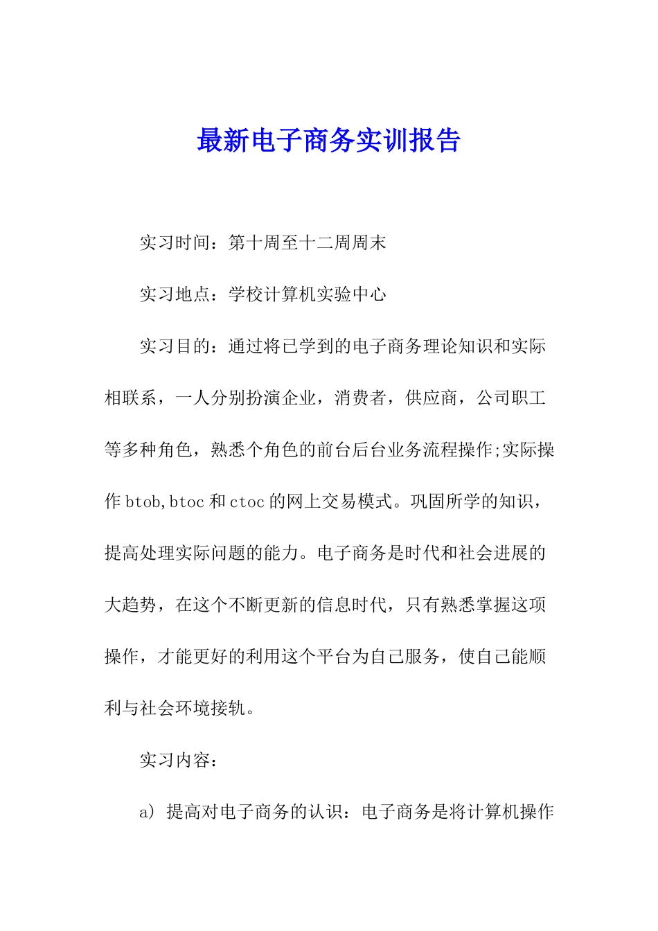 最新电子商务实训报告_第1页