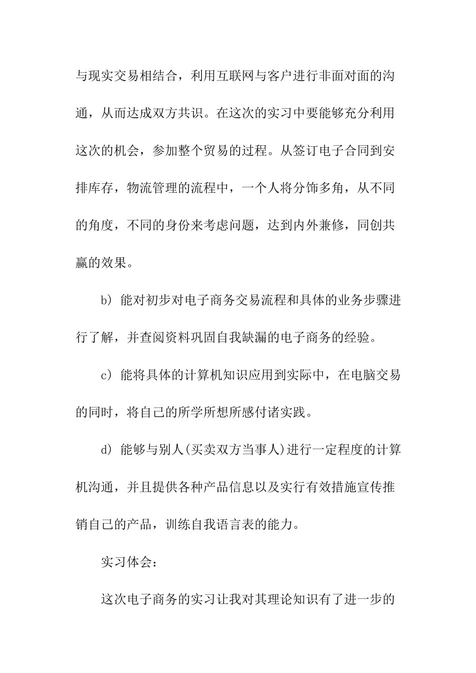 最新电子商务实训报告_第2页